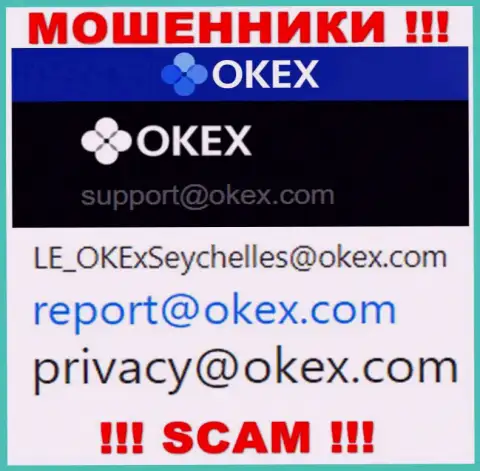 На веб-сервисе обманщиков OKEx размещен этот е-майл, на который писать сообщения довольно-таки рискованно !!!
