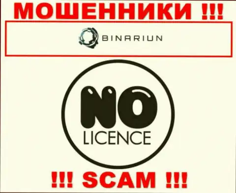 Бинариун действуют нелегально - у этих мошенников нет лицензии !!! ОСТОРОЖНЕЕ !!!