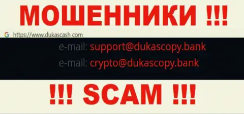 Не советуем общаться с компанией ДукасКэш Ком, даже через их е-майл - это коварные internet мошенники !!!
