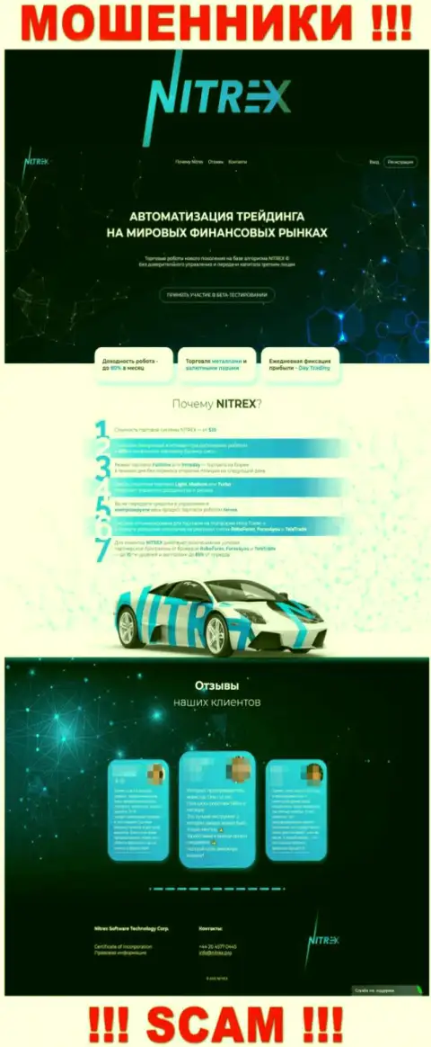 Nitrex Pro - это официальный сайт неправомерно действующей конторы Нитрекс