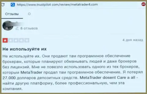 В MetaTrader 4 прикарманили депозиты реального клиента, который загремел в сети указанных интернет-ворюг (отзыв)