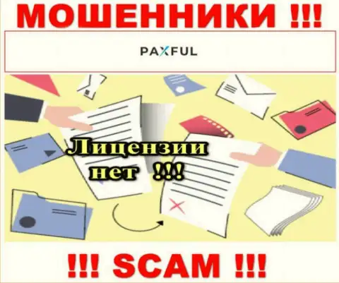 Невозможно отыскать сведения об лицензии internet-мошенников Paxful Inc - ее просто-напросто нет !