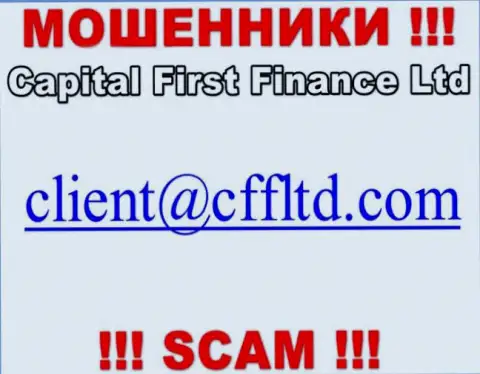 Адрес почты internet-мошенников Capital First Finance Ltd, который они выставили у себя на официальном web-сервисе