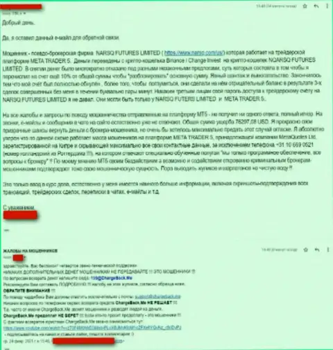 Жалоба на противозаконные проделки интернет-махинаторов Нарскью Ком