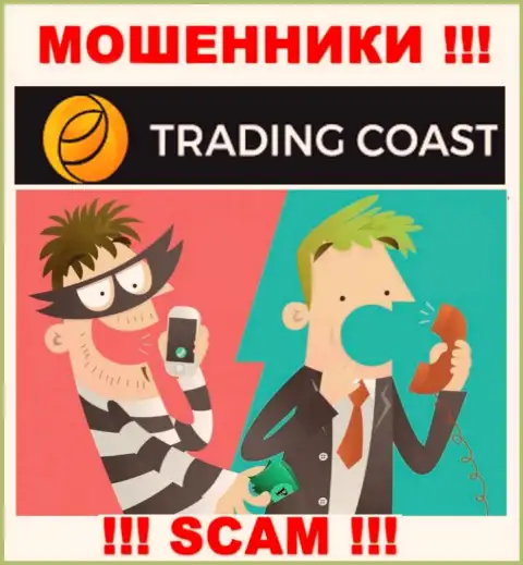 Вас хотят оставить без денег мошенники из компании TradingCoast - БУДЬТЕ КРАЙНЕ ОСТОРОЖНЫ