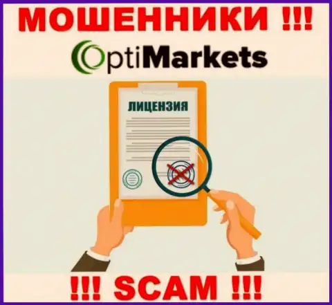 В связи с тем, что у конторы OptiMarket нет лицензии, совместно работать с ними рискованно - это МОШЕННИКИ !!!