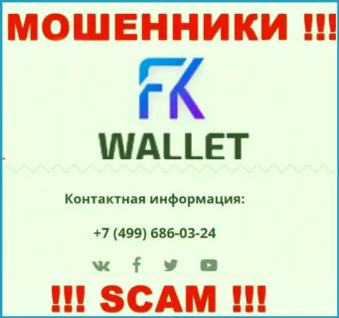 FKWallet - это МОШЕННИКИ !!! Трезвонят к клиентам с различных телефонных номеров
