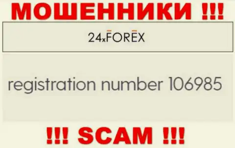 Номер регистрации 24X Forex, который взят с их официального веб-ресурса - 106985