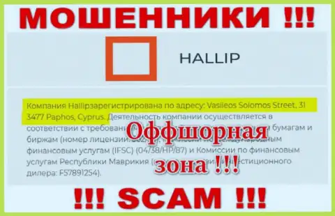 Держитесь как можно дальше от оффшорных интернет аферистов Халлип !!! Их юридический адрес регистрации - Василеос Соломос Стрит, 31 3477 Пафос, Кипр