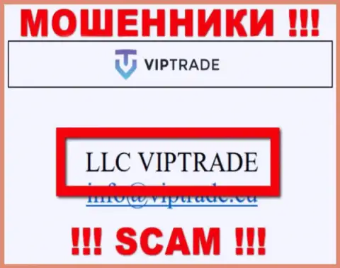 Не ведитесь на сведения об существовании юридического лица, VipTrade - LLC VIPTRADE, в любом случае одурачат