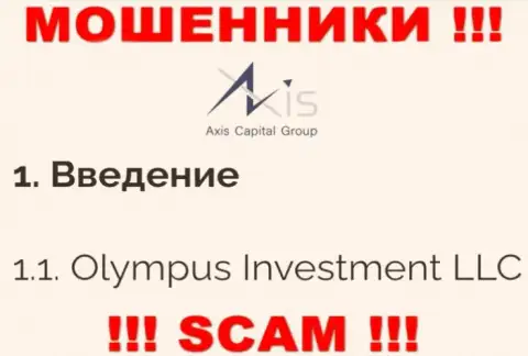 Юридическое лицо Axis Capital Group - Olympus Investment LLC, именно такую информацию показали жулики на своем ресурсе