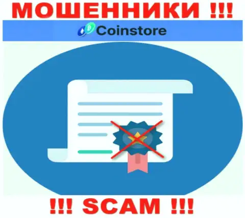 У конторы Coin Store не показаны сведения о их лицензии - это ушлые интернет-мошенники !!!
