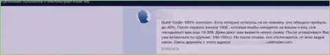Отзыв в отношении internet мошенников Кюбит-Трейдер Ком - осторожно, надувают клиентов, лишая их без единого рубля