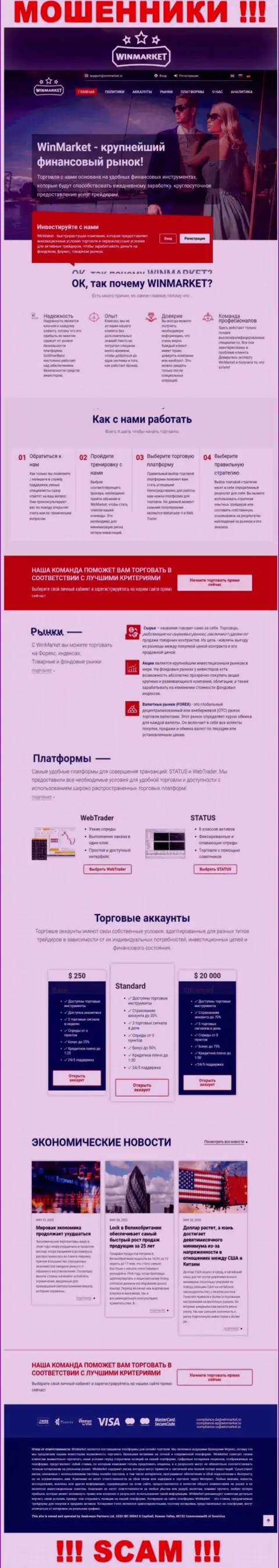 Фейковая информация от организации WinMarket на официальном интернет-сервисе мошенников