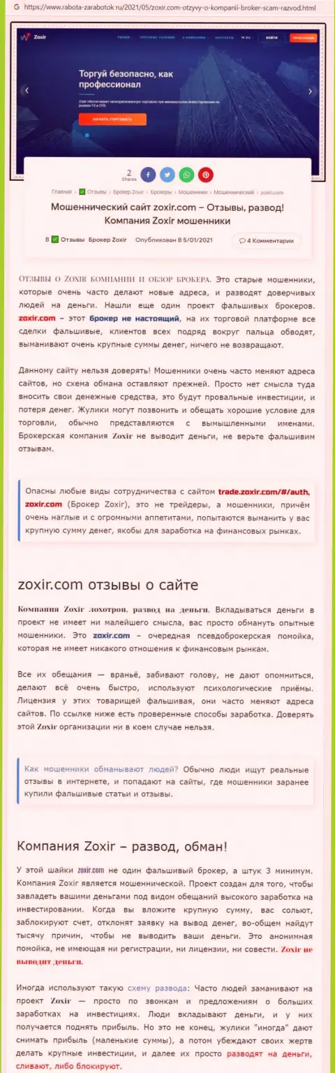 Автор обзорной статьи рекомендует не вкладывать деньги в Zoxir - ПРИСВОЯТ !!!