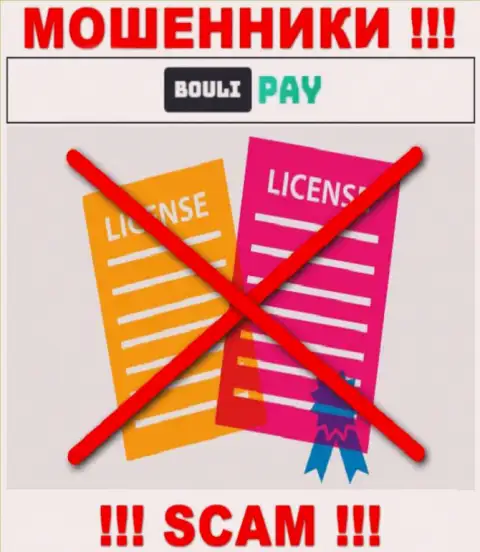 Инфы о лицензии Боули-Пэй Ком на их официальном ресурсе нет - это РАЗВОД !!!