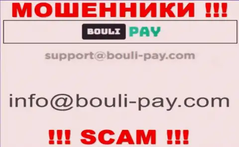 Мошенники Bouli Pay разместили этот е-мейл на своем сайте