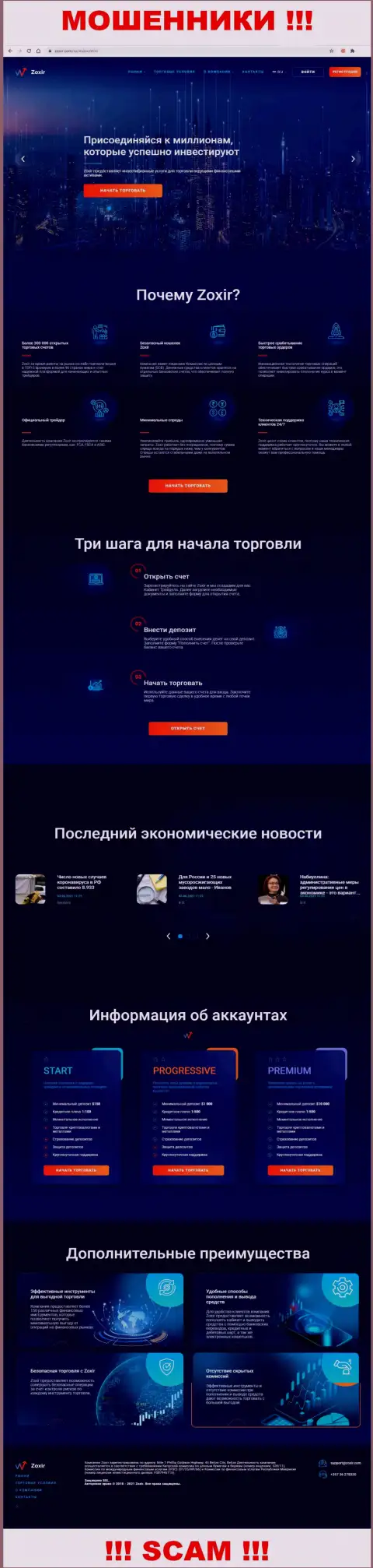 Web-портал преступно действующей конторы Zoxir - Зохир Ком