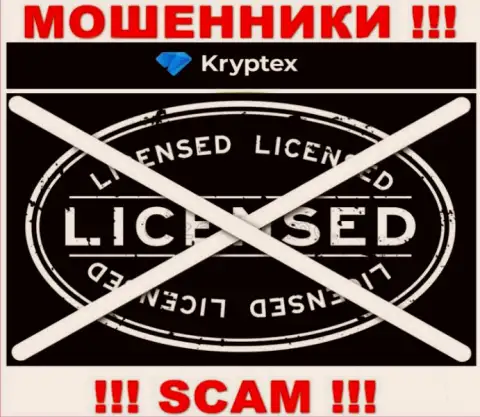 Нереально отыскать информацию об лицензионном документе интернет-мошенников Kryptex - ее просто не существует !!!