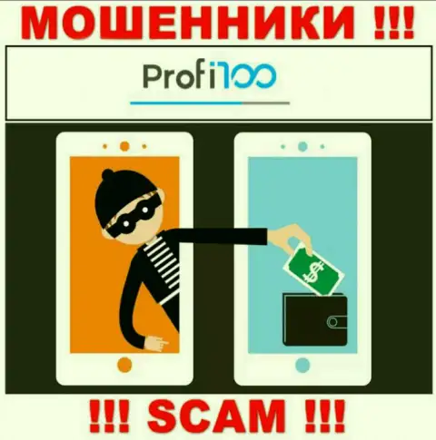 Profi100 - это интернет-разводилы !!! Не поведитесь на предложения дополнительных вкладов