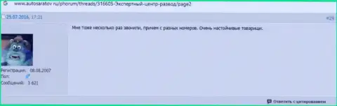 В компании Экспертный Центр России промышляют обворовыванием лохов - МОШЕННИКИ !!! (честный отзыв)