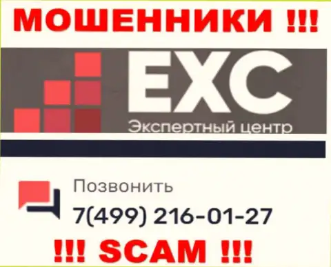 Вас с легкостью могут развести internet мошенники из организации Экспертный Центр России, будьте очень внимательны звонят с различных номеров телефонов