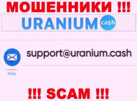 Контактировать с конторой ООО Уран весьма опасно - не пишите к ним на е-майл !!!