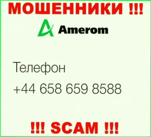 Будьте бдительны, вас могут наколоть internet мошенники из компании Amerom, которые звонят с разных номеров телефонов