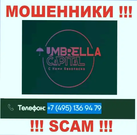 В запасе у интернет-махинаторов из Umbrella-Capital Ru припасен не один телефонный номер