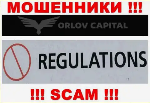 Ворюги Orlov Capita беспрепятственно мошенничают - у них нет ни лицензии ни регулятора