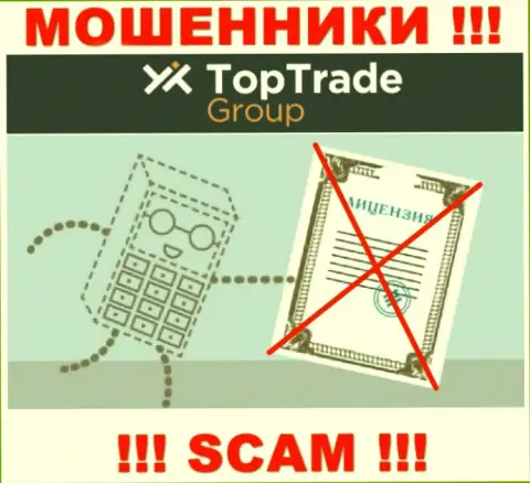 Мошенникам TopTradeGroup не дали лицензию на осуществление их деятельности - воруют деньги