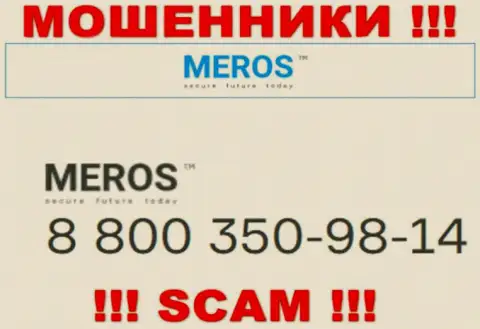 Осторожно, если звонят с неизвестных номеров телефона, это могут быть шулера MerosTM