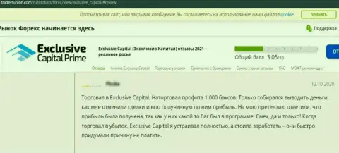 Отзыв, после изучения которого стало ясно, что компания Exclusive Capital - это МОШЕННИКИ !!!