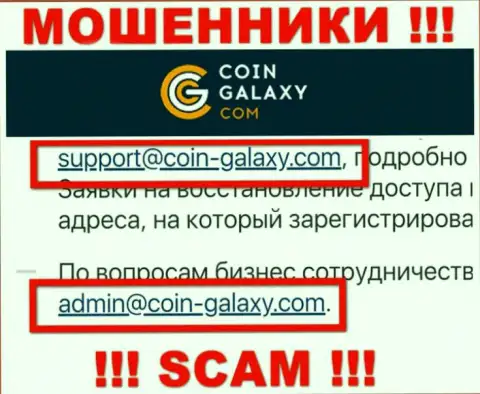 Довольно-таки рискованно общаться с Coin-Galaxy Com, посредством их е-майла, так как они мошенники