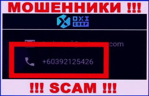 Будьте бдительны, интернет мошенники из организации Oxi-Corp Com звонят лохам с разных номеров телефонов