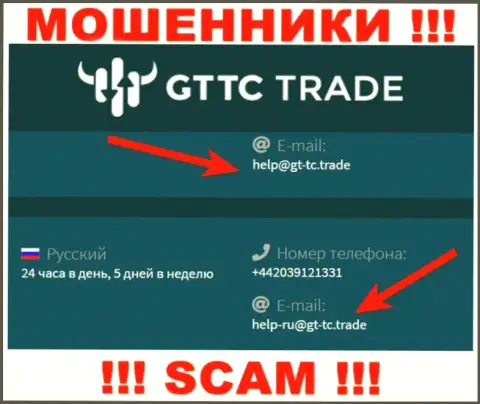 GT TC Trade - это МОШЕННИКИ ! Этот е-мейл указан на их официальном информационном ресурсе