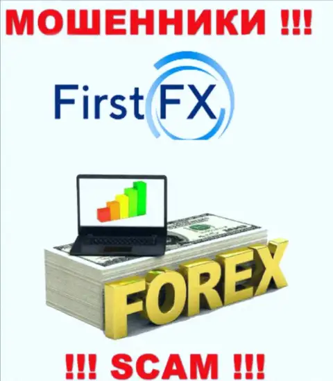 First FX LTD занимаются обманом доверчивых клиентов, работая в области ФОРЕКС