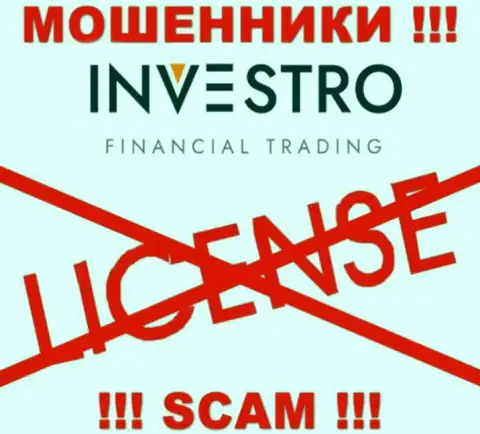 Мошенникам Investro Fm не дали разрешение на осуществление деятельности - прикарманивают деньги