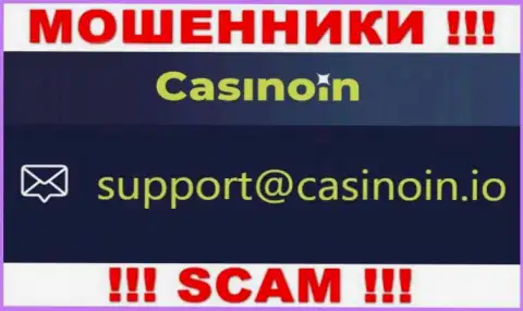 Адрес электронной почты для обратной связи с ворами Casino In