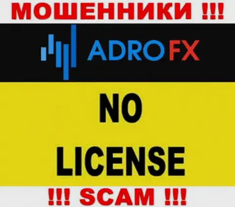 Из-за того, что у конторы AdroFX нет лицензии, то и иметь дело с ними не нужно
