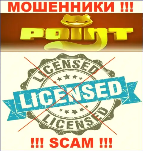 PointLoto Com действуют противозаконно - у этих интернет обманщиков нет лицензии на осуществление деятельности !!! БУДЬТЕ ОСТОРОЖНЫ !!!
