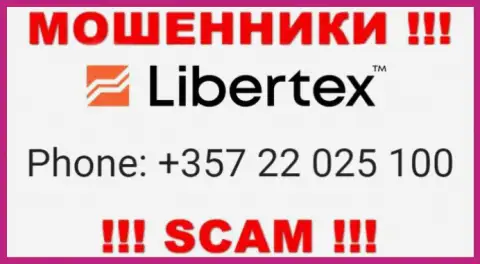Не поднимайте телефон, когда звонят незнакомые, это могут быть internet-разводилы из компании Libertex Com