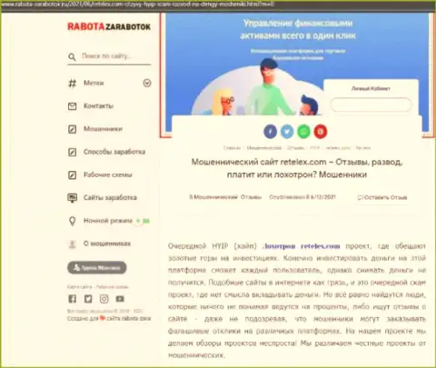 Обзор мошеннических действий скам-конторы Ретелекс Ком - это МОШЕННИКИ !!!
