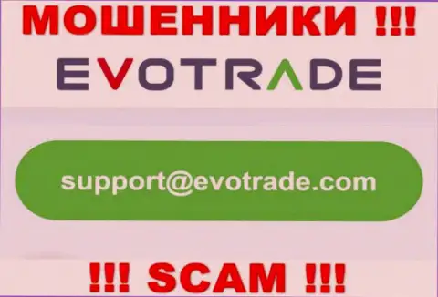 Не вздумайте общаться через адрес электронной почты с компанией Evo Trade - это МОШЕННИКИ !!!
