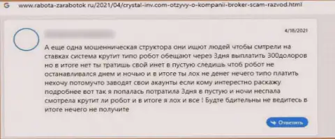 Достоверный отзыв наивного клиента, который уже попал в ловушку интернет мошенников из организации Crystal-Inv Com