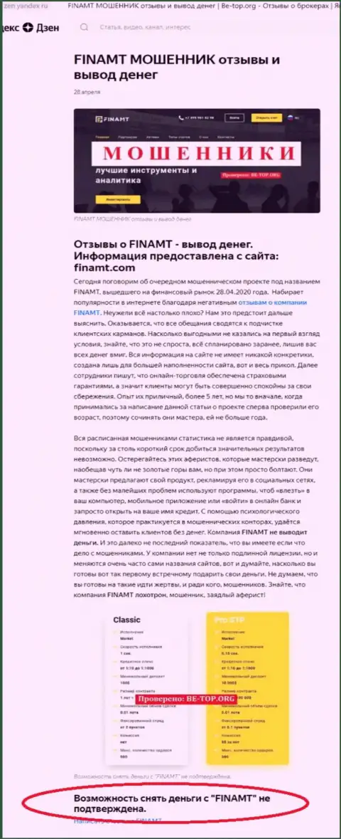 Обзор и отзывы об организации Finamt Com - это АФЕРИСТЫ !!!