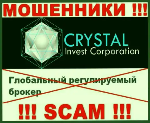 Осторожнее, у мошенников Crystal Inv нет регулятора