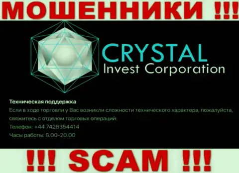 Входящий вызов от internet шулеров CRYSTAL Invest Corporation LLC можно ожидать с любого номера телефона, их у них масса