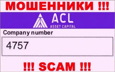 4757 - это рег. номер internet-мошенников Asset Capital, которые НЕ ВЫВОДЯТ ВЛОЖЕНИЯ !!!