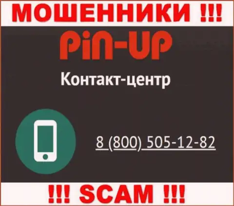 Вас легко смогут развести ворюги из компании PinUp Casino, будьте бдительны звонят с различных номеров телефонов